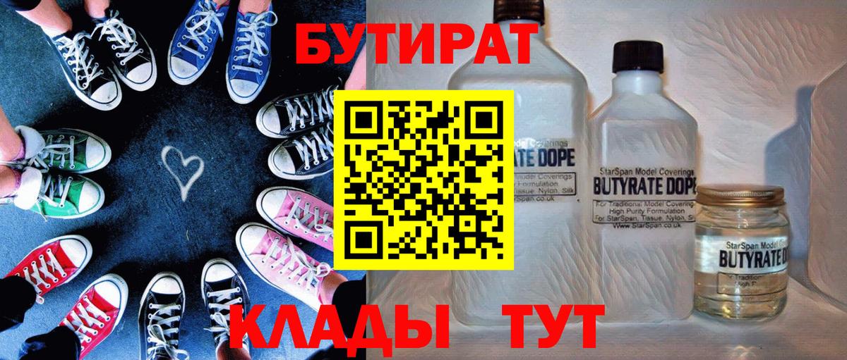 БУТИРАТ оксибутират Прокопьевск