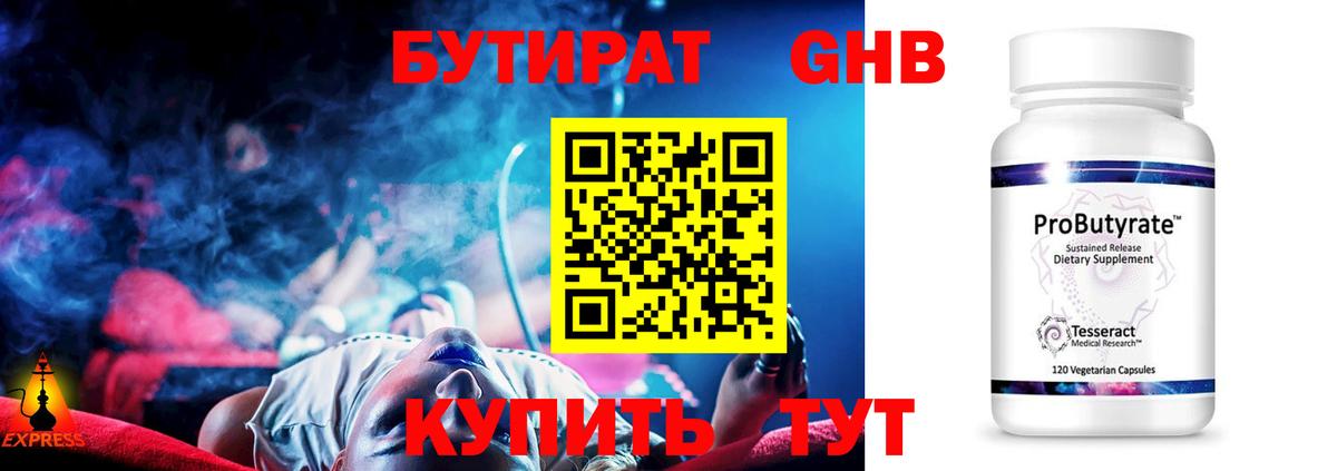 БУТИРАТ буратино  Вход с VPN  Прокопьевск 