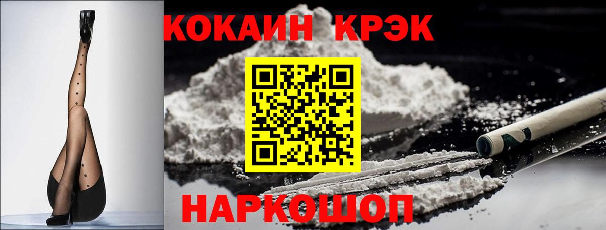COCAIN Fish Scale  Кокаин Эквадор  Прокопьевск  Вход с VPN 