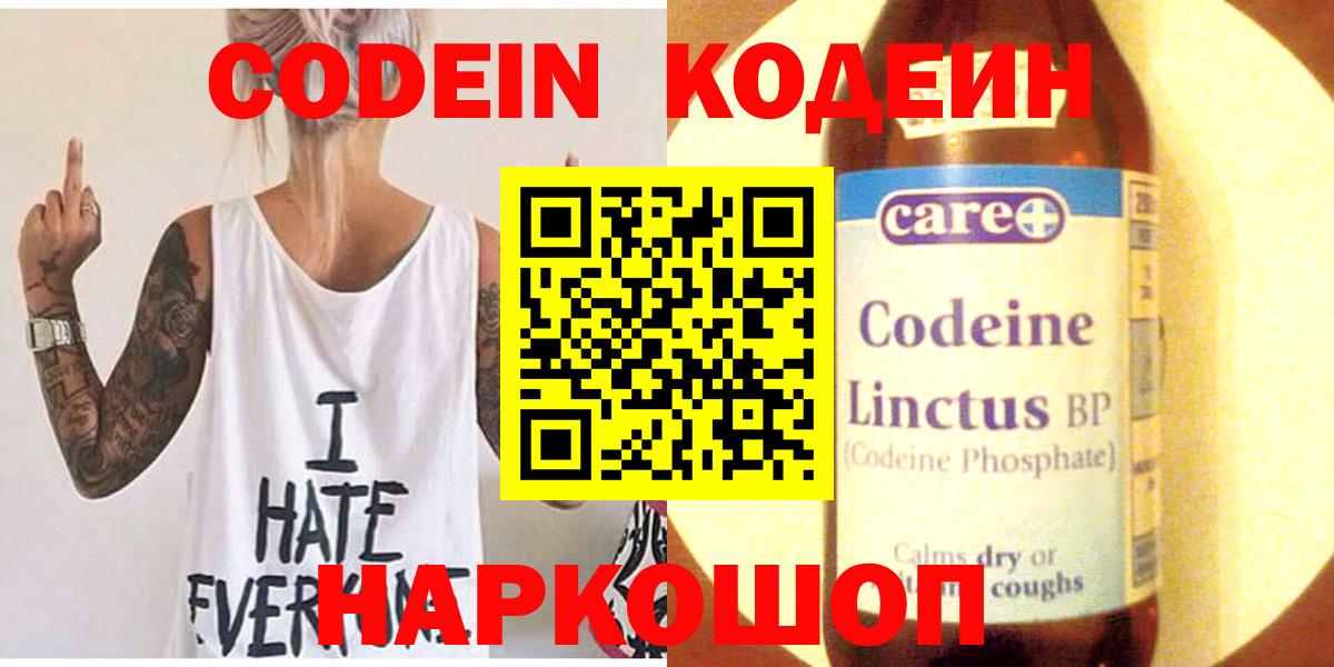 Кодеин напиток Lean (лин) Прокопьевск
