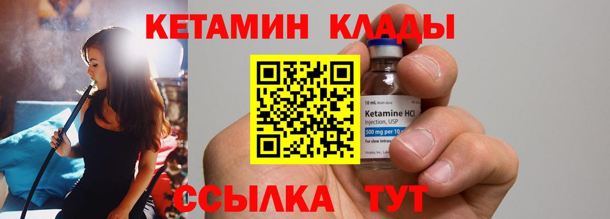 КЕТАМИН VHQ Прокопьевск